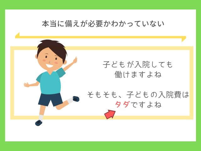 備えなくていい場所にお金を使ってる